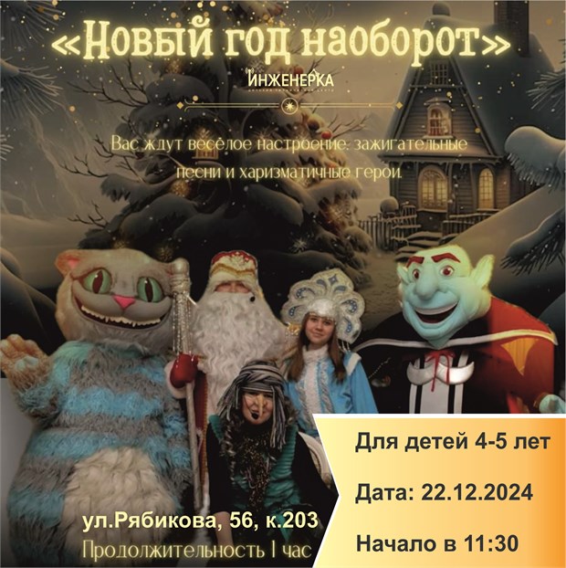 Билет на Новогоднее представление + подарок, для детей 4-5 лет 22.12.2024 в 11:30 1674