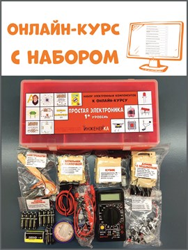 Онлайн-курс 