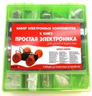 Комплект: Книга "Простая электроника для детей и взрослых" + Набор электронных компонентов. 1658