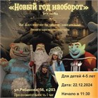 Билет на Новогоднее представление + подарок, для детей 4-5 лет 22.12.2024 в 11:30 1674